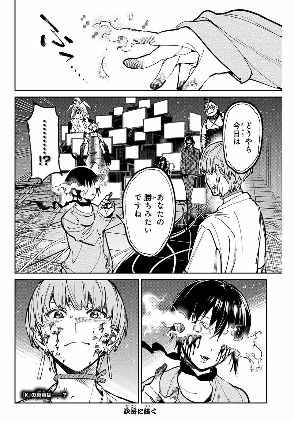 デッドアカウント - 第54話 - Page 20