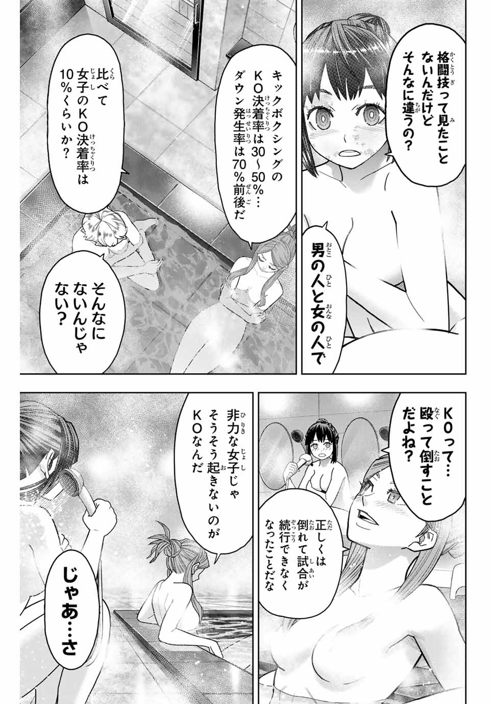 はっちぽっちぱんち - 第12話 - Page 13