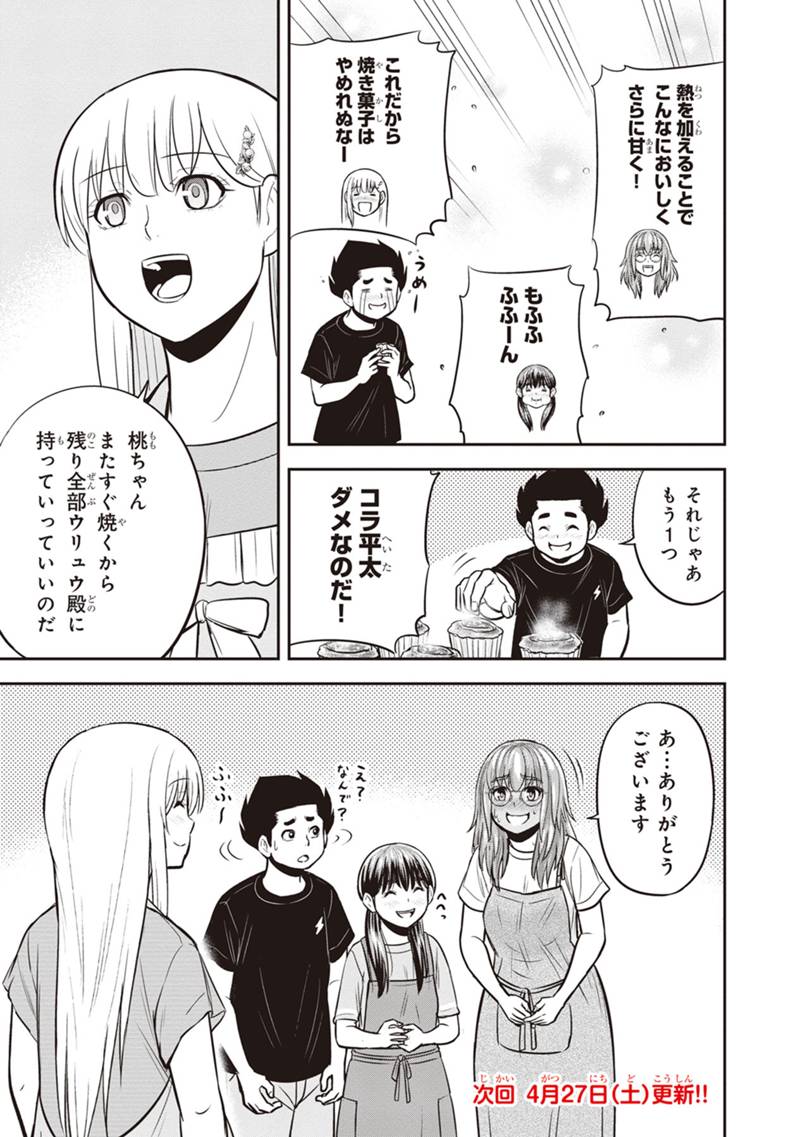 俺んちに来た女騎士と田舎暮らしすることになった件 - 第128話 - Page 19