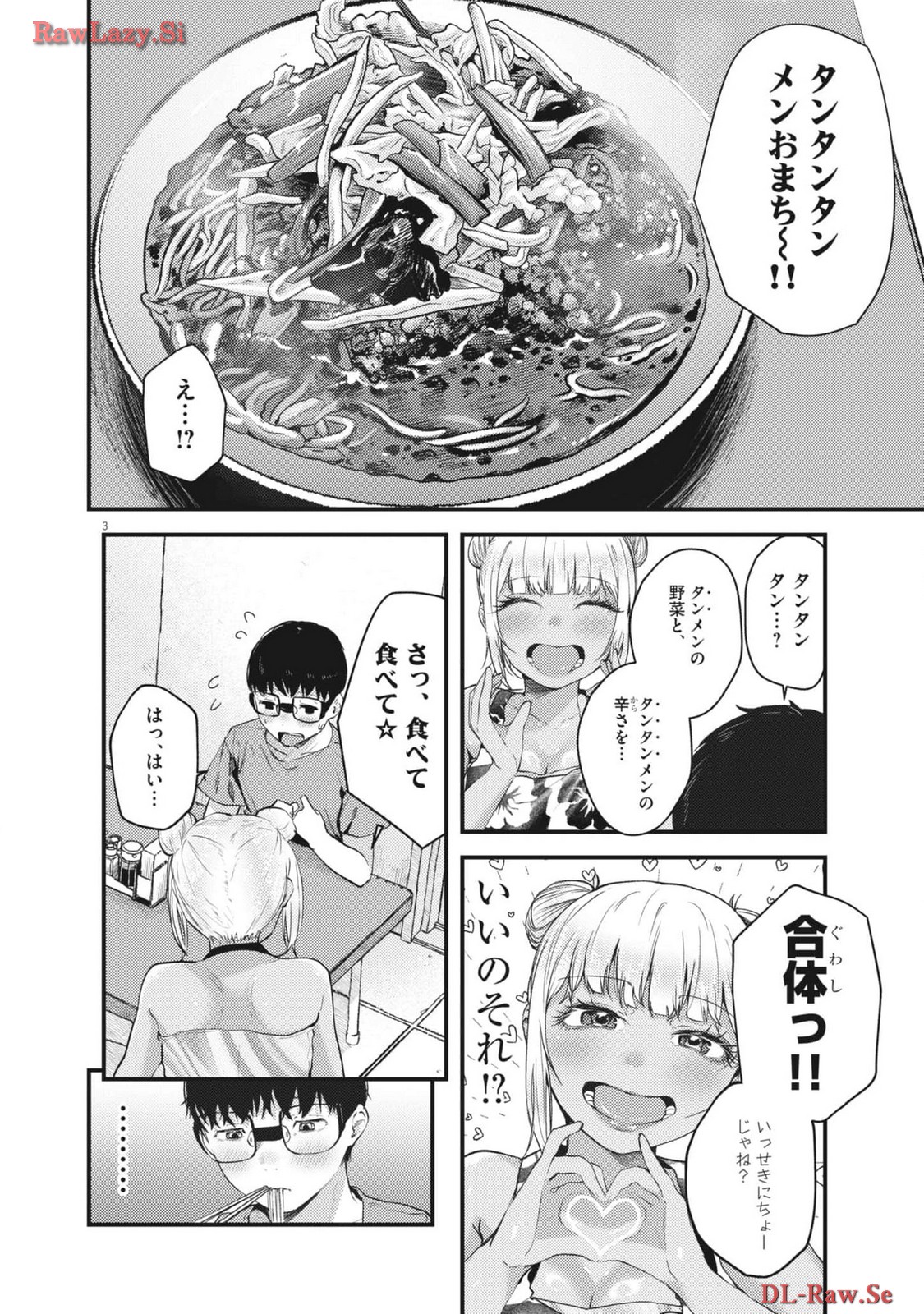 れんげとなると！ - 第11話 - Page 4