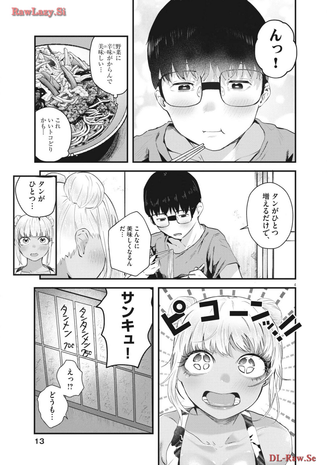 れんげとなると！ - 第11話 - Page 5