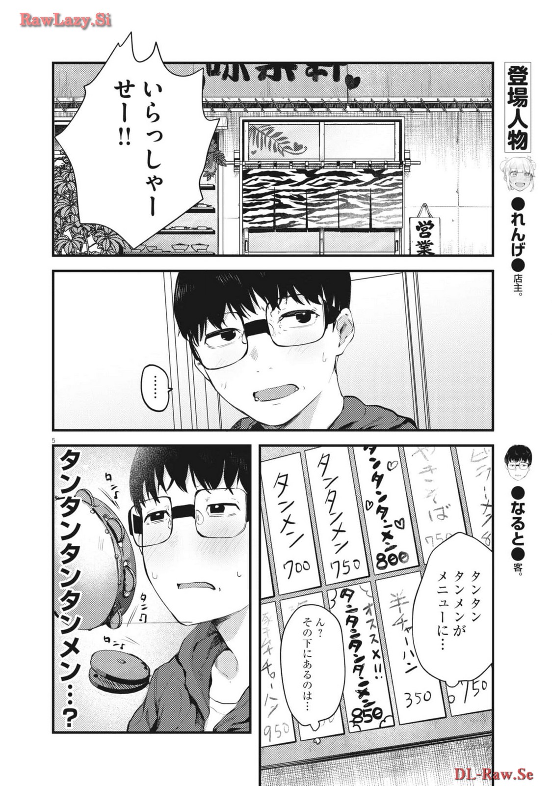 れんげとなると！ - 第11話 - Page 6