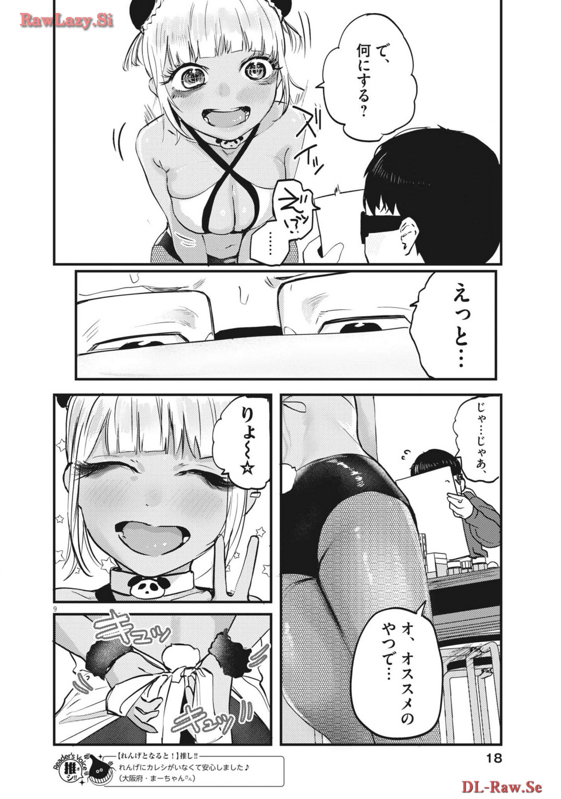 れんげとなると！ - 第11話 - Page 10