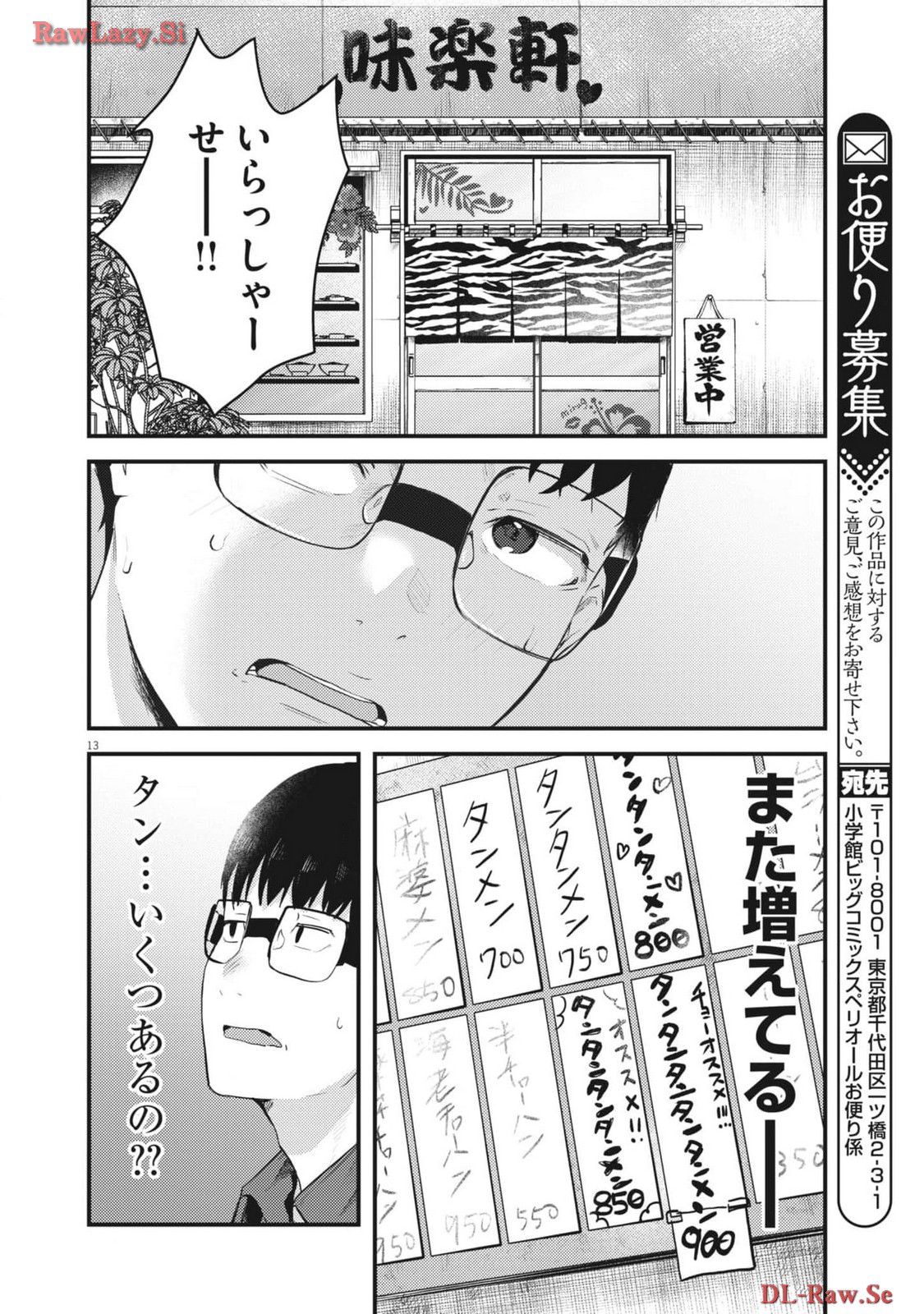 れんげとなると！ - 第11話 - Page 14