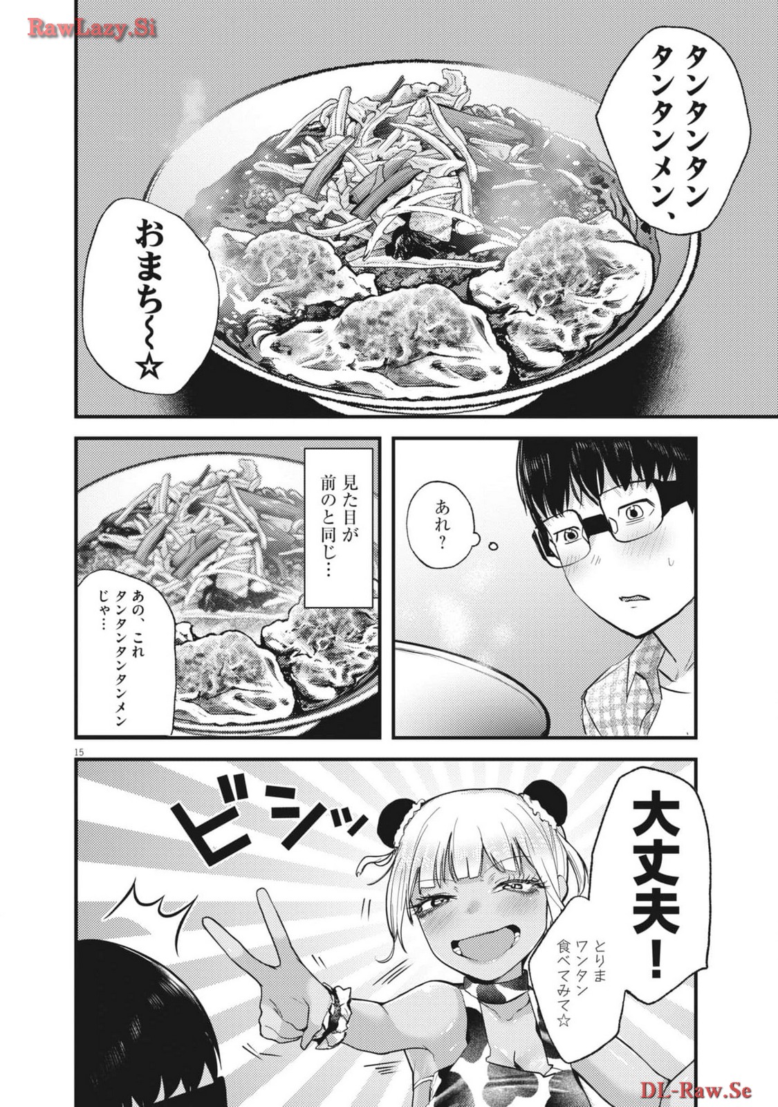 れんげとなると！ - 第11話 - Page 16