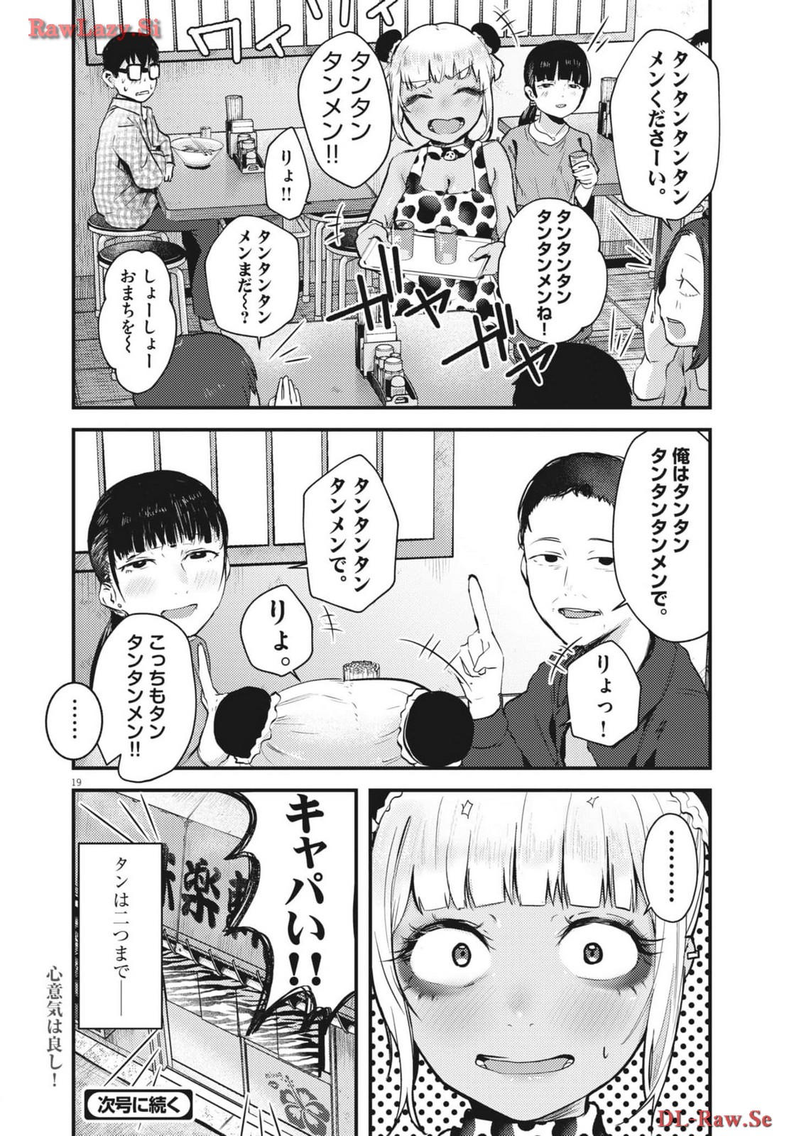 れんげとなると！ - 第11話 - Page 20