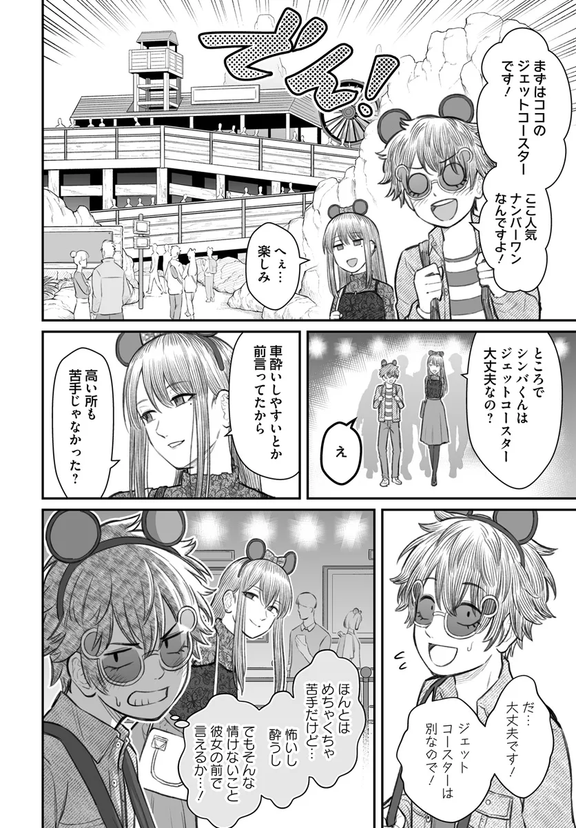 ダメ人間の愛しかた - 第6話 - Page 6