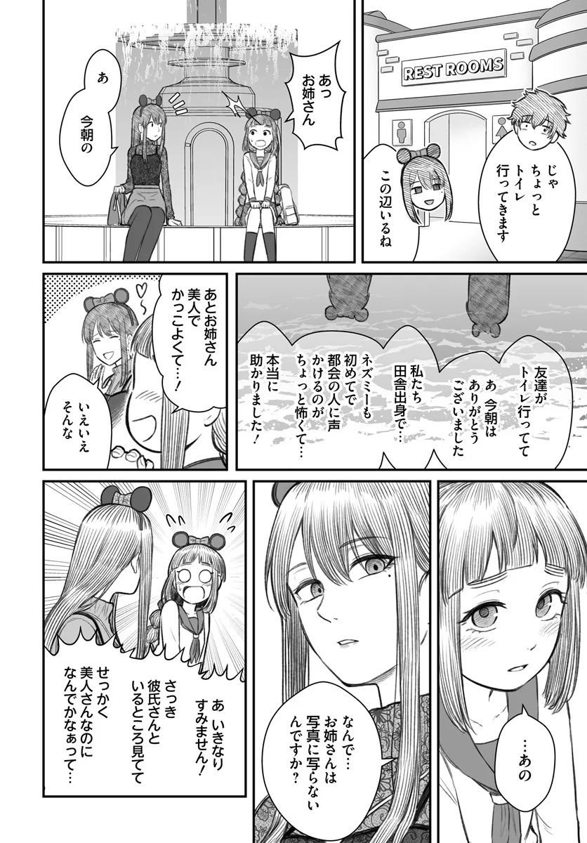 ダメ人間の愛しかた - 第6話 - Page 14