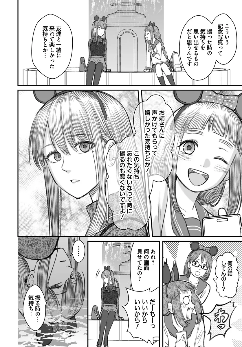 ダメ人間の愛しかた - 第6話 - Page 16