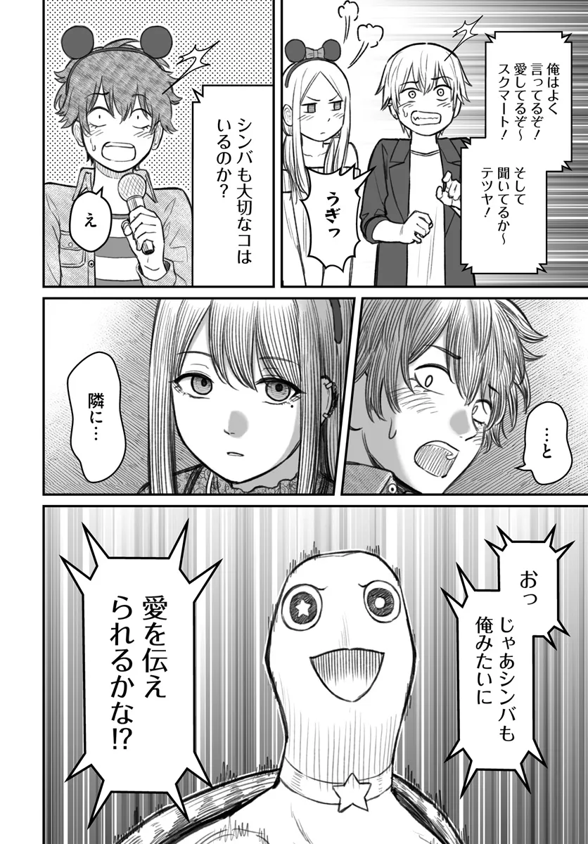 ダメ人間の愛しかた - 第6話 - Page 22