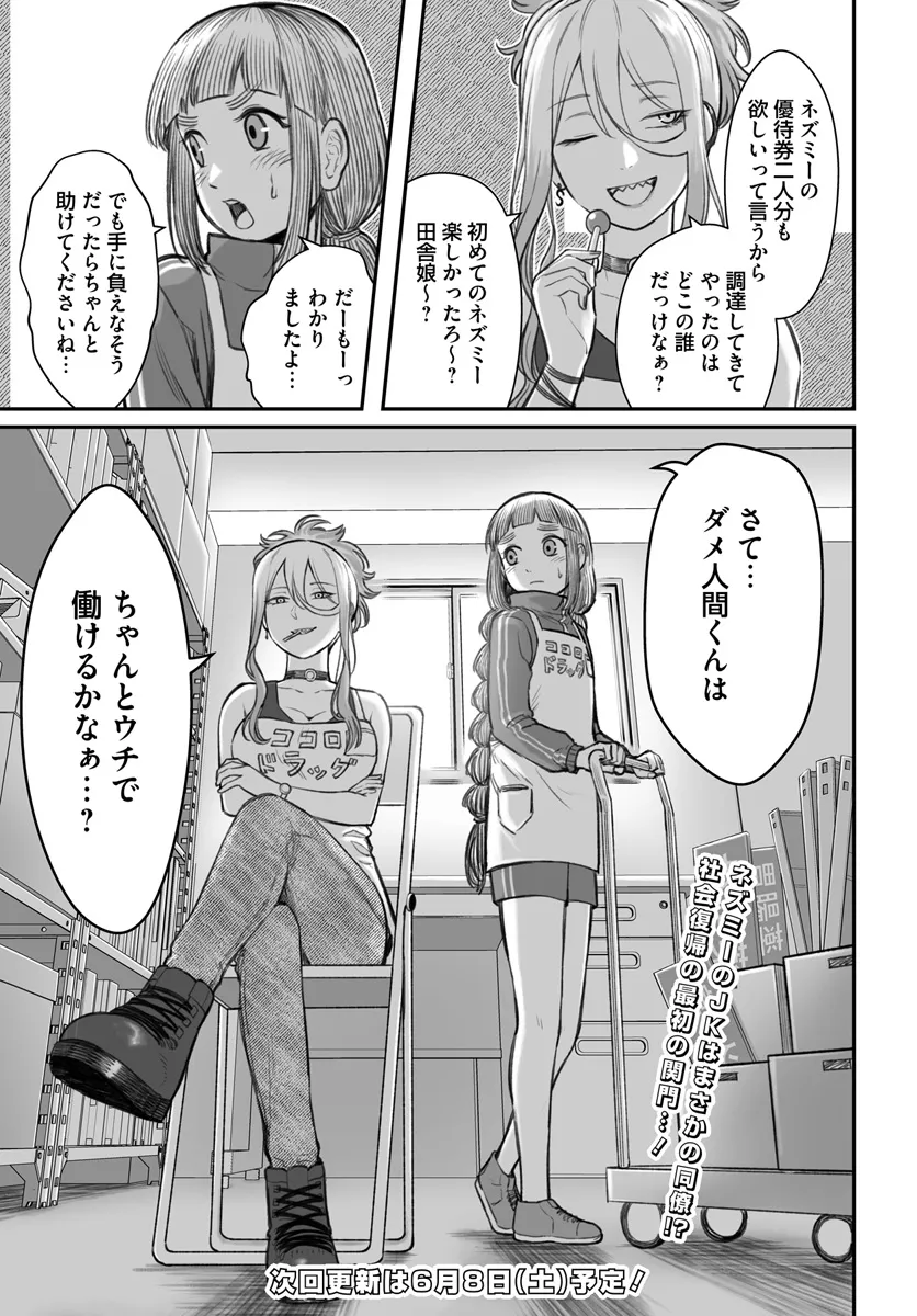 ダメ人間の愛しかた - 第6話 - Page 31