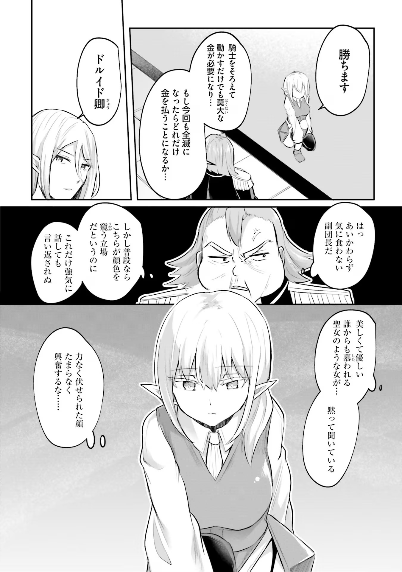 淫靡な洞窟のその奥で - 第13話 - Page 8