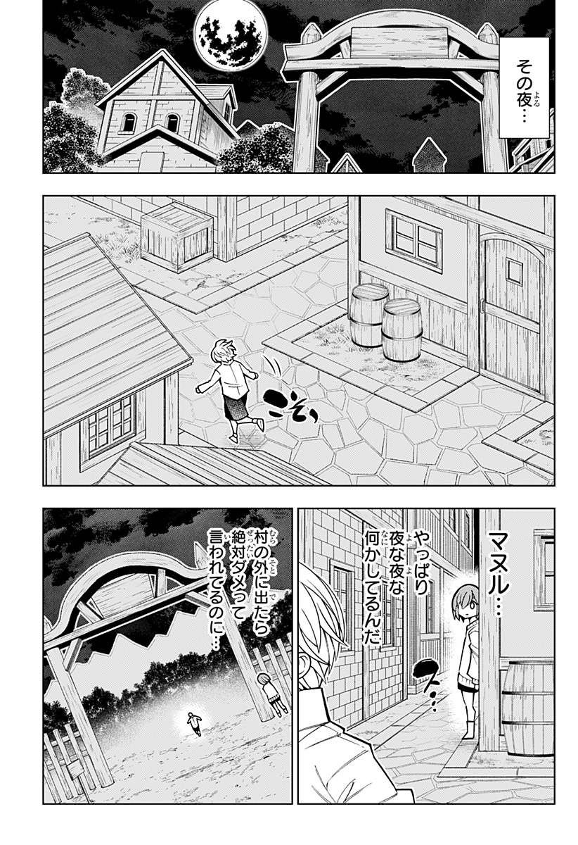 僕の武器は攻撃力１の針しかない - 第84話 - Page 3