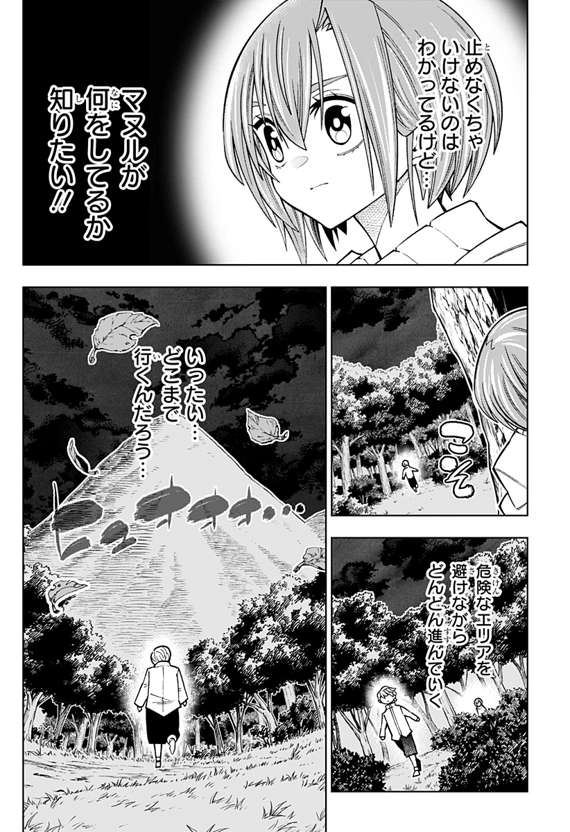 僕の武器は攻撃力１の針しかない - 第84話 - Page 4