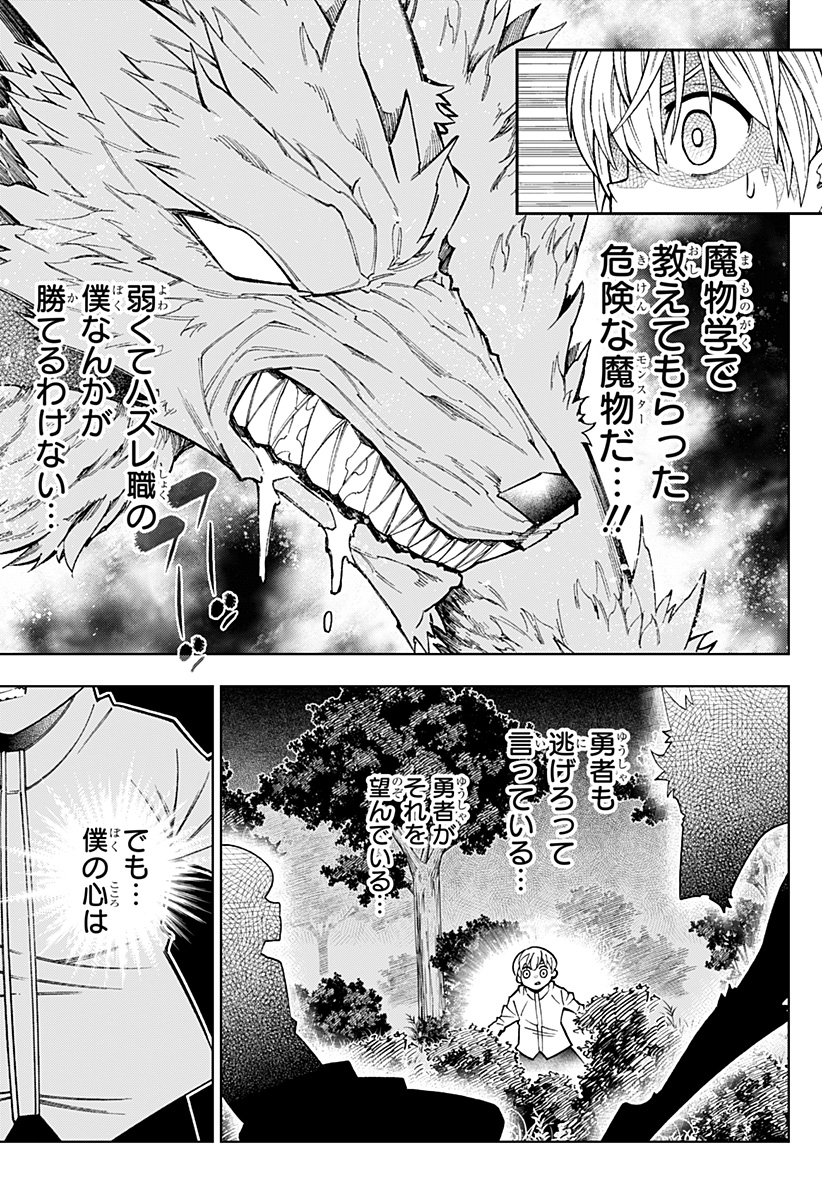 僕の武器は攻撃力１の針しかない - 第84話 - Page 7