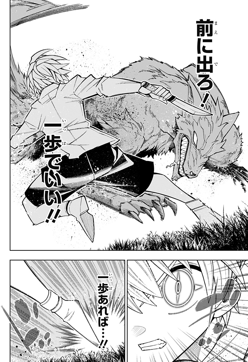 僕の武器は攻撃力１の針しかない - 第84話 - Page 10