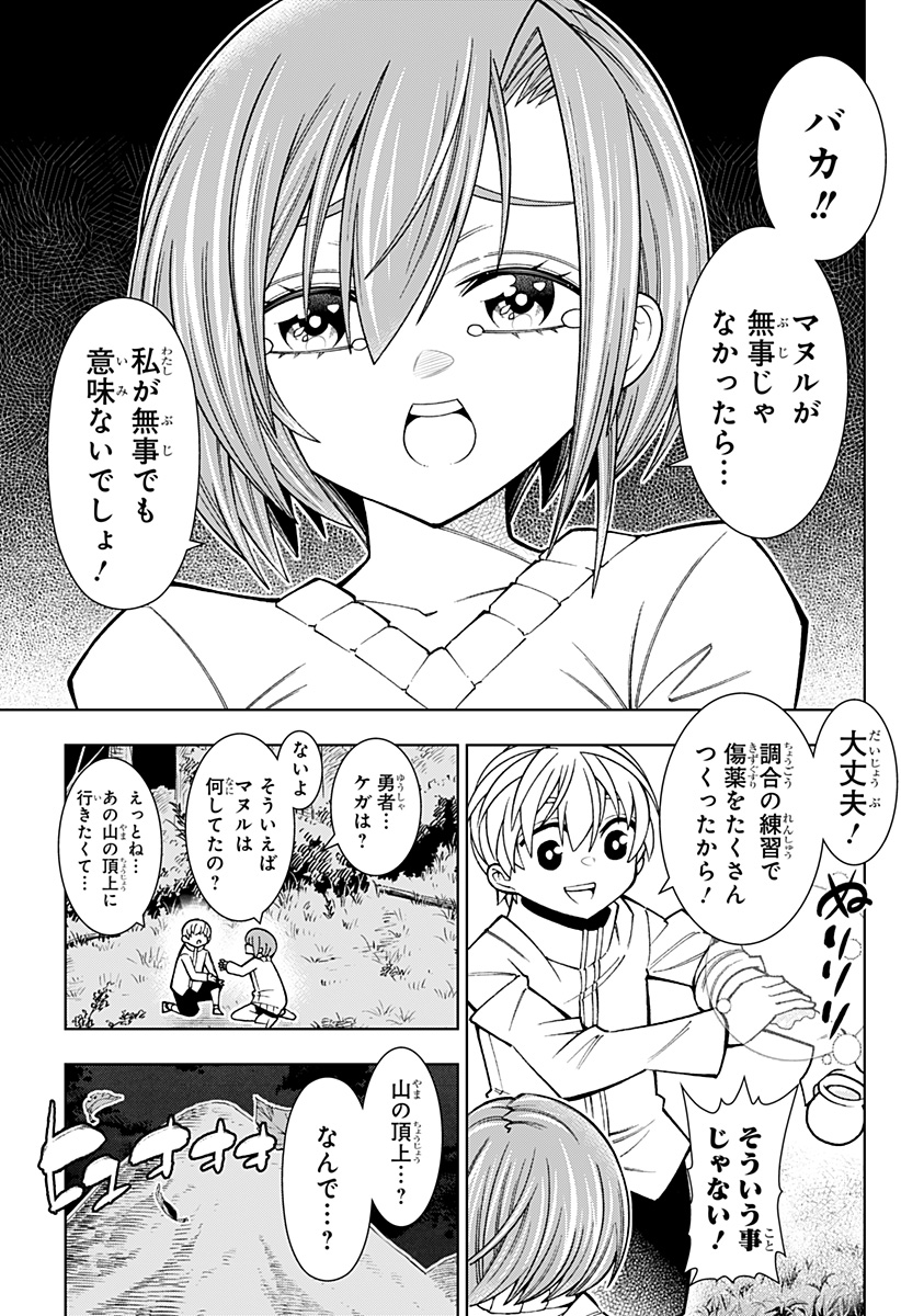 僕の武器は攻撃力１の針しかない - 第84話 - Page 13