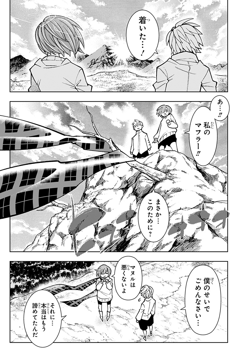 僕の武器は攻撃力１の針しかない - 第84話 - Page 14