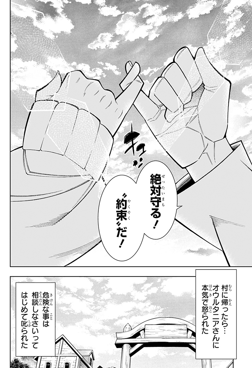 僕の武器は攻撃力１の針しかない - 第84話 - Page 18