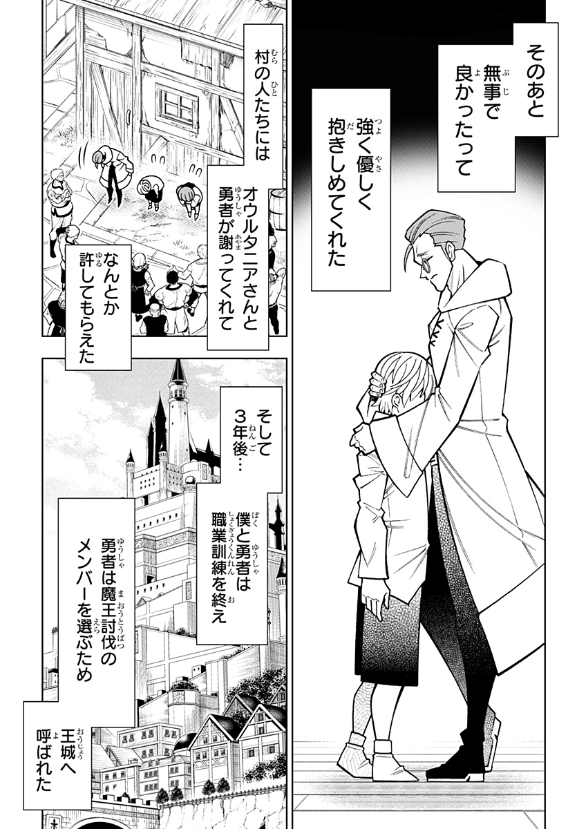 僕の武器は攻撃力１の針しかない - 第84話 - Page 19