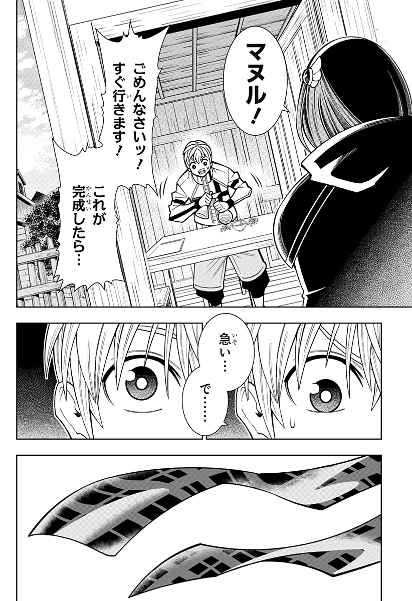 僕の武器は攻撃力１の針しかない - 第84話 - Page 22