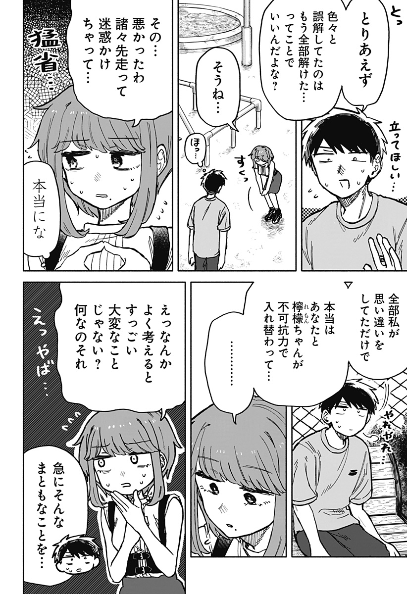 クソ女に幸あれ - 第21話 - Page 2