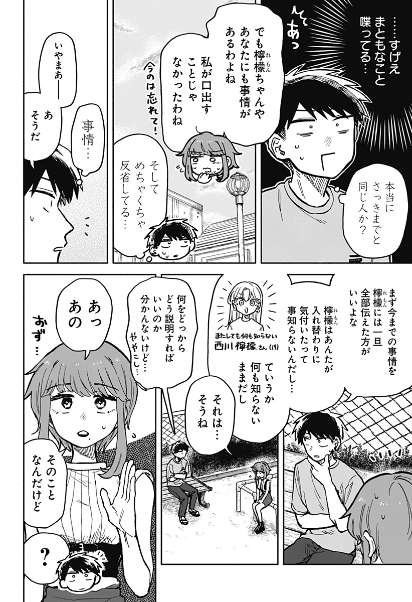 クソ女に幸あれ - 第21話 - Page 4