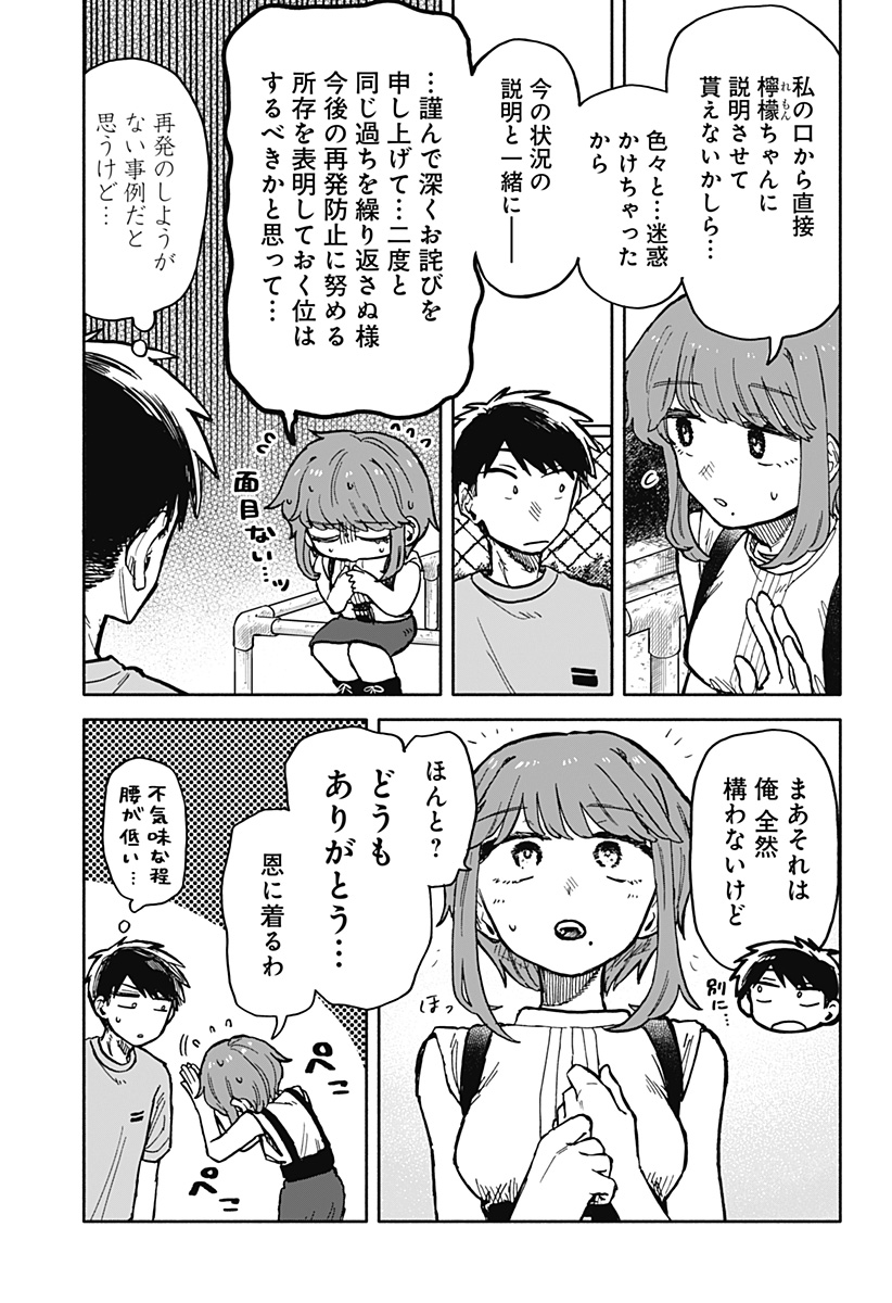 クソ女に幸あれ - 第21話 - Page 5