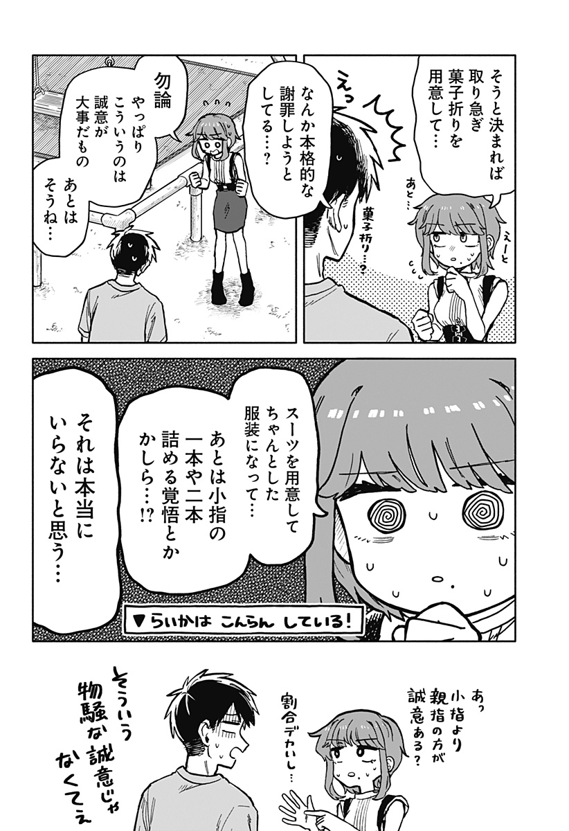 クソ女に幸あれ - 第21話 - Page 6