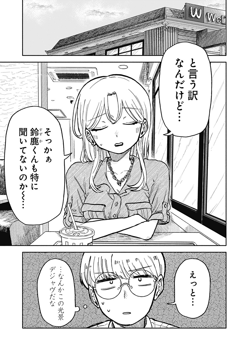 クソ女に幸あれ - 第21話 - Page 7