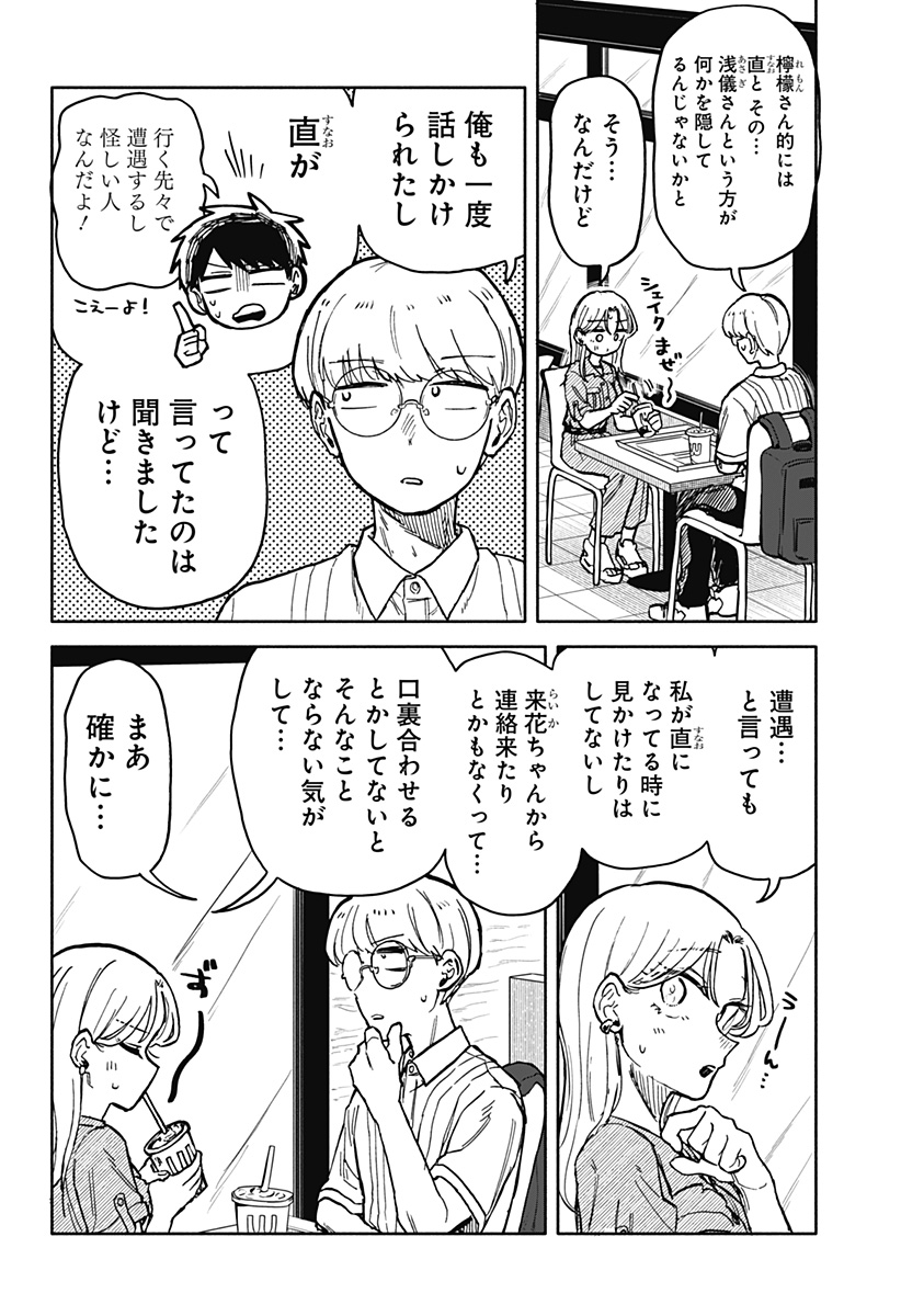 クソ女に幸あれ - 第21話 - Page 8