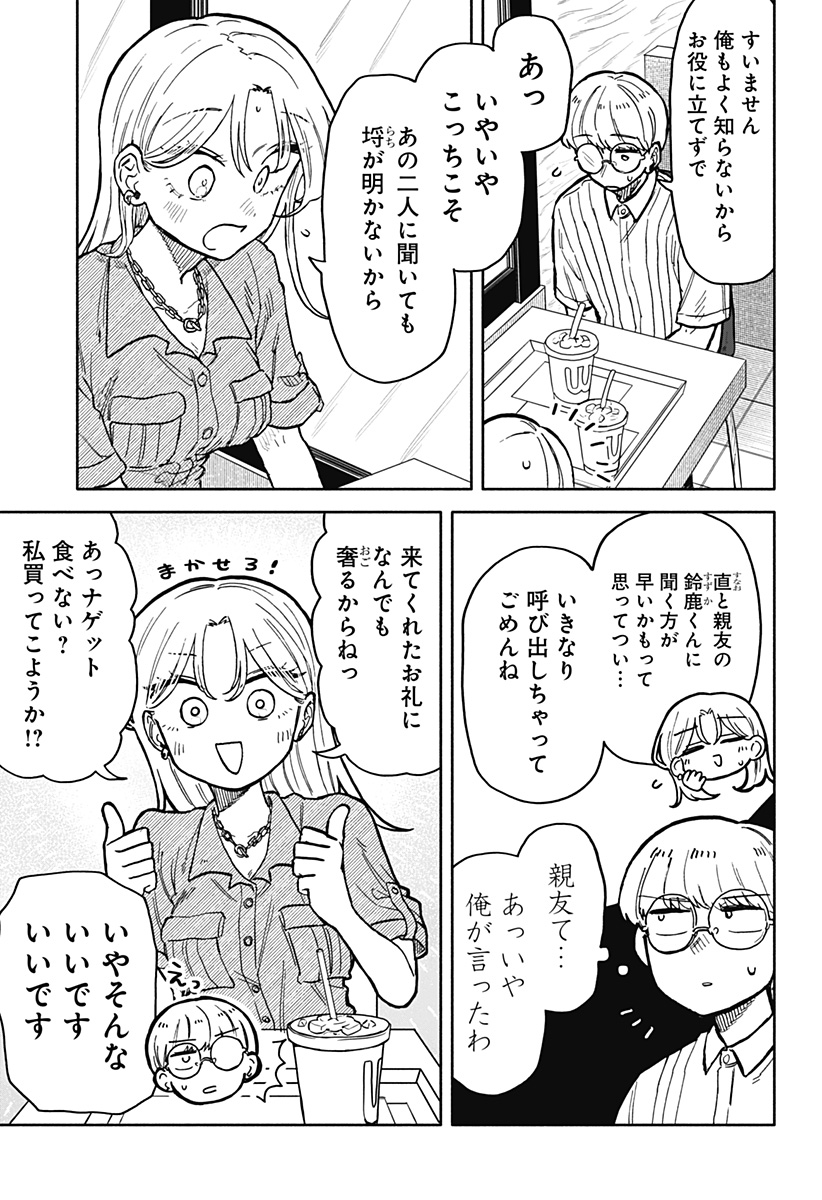 クソ女に幸あれ - 第21話 - Page 9