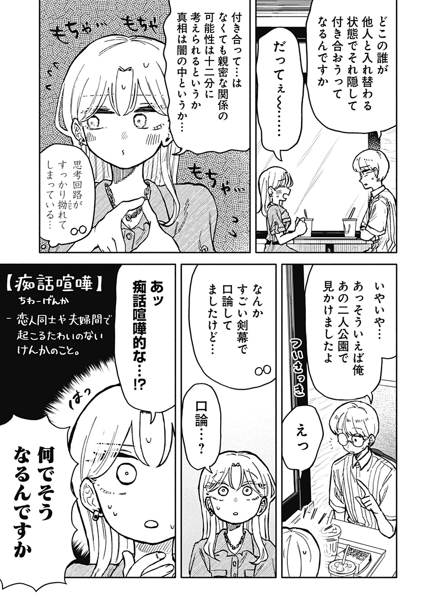 クソ女に幸あれ - 第21話 - Page 11