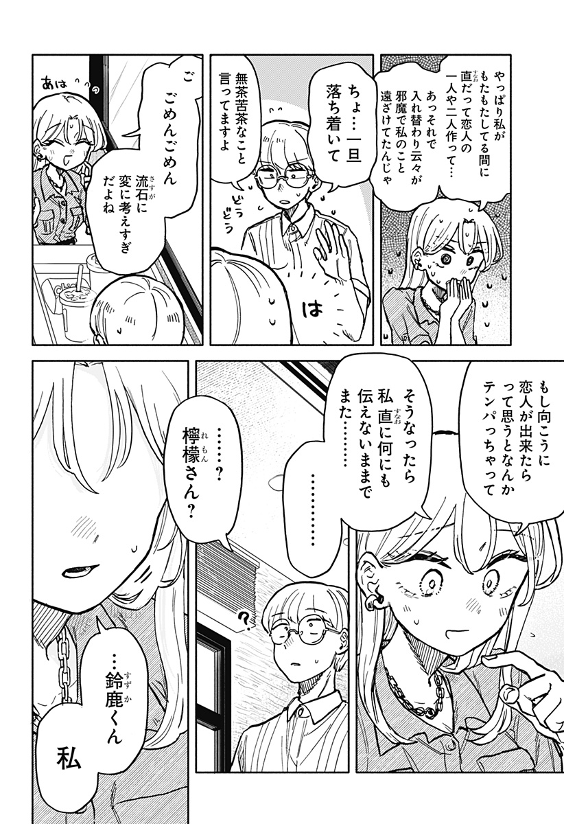 クソ女に幸あれ - 第21話 - Page 12