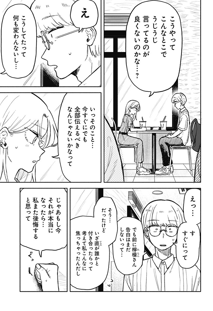 クソ女に幸あれ - 第21話 - Page 13