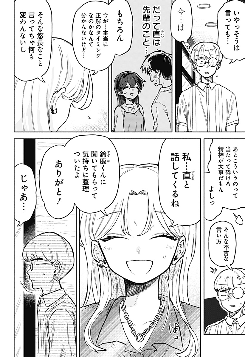 クソ女に幸あれ - 第21話 - Page 14