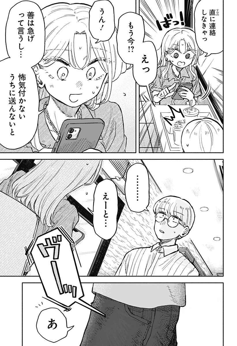 クソ女に幸あれ - 第21話 - Page 15