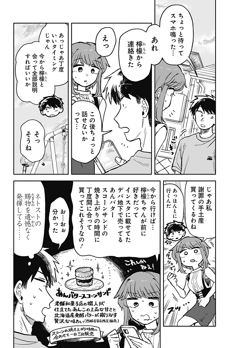 クソ女に幸あれ - 第21話 - Page 16