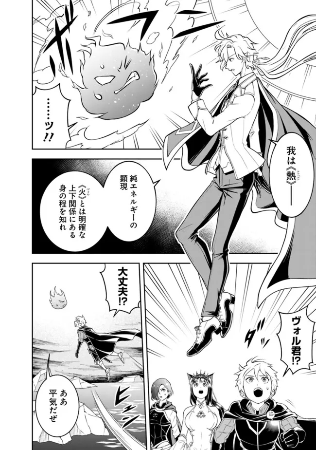 失業賢者の成り上がり　～嫌われた才能は世界最強でした～ - 第167話 - Page 2