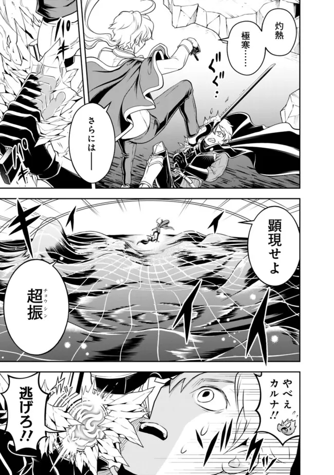 失業賢者の成り上がり　～嫌われた才能は世界最強でした～ - 第167話 - Page 7