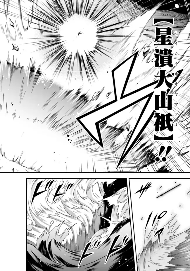 失業賢者の成り上がり　～嫌われた才能は世界最強でした～ - 第167話 - Page 8