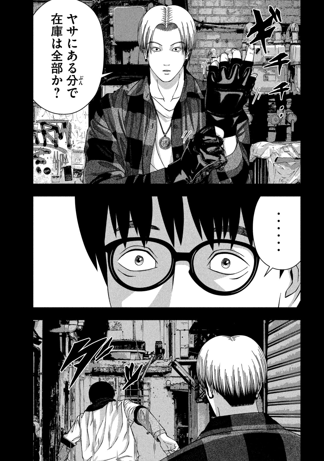 ゴールデンドロップ - 第43話 - Page 11