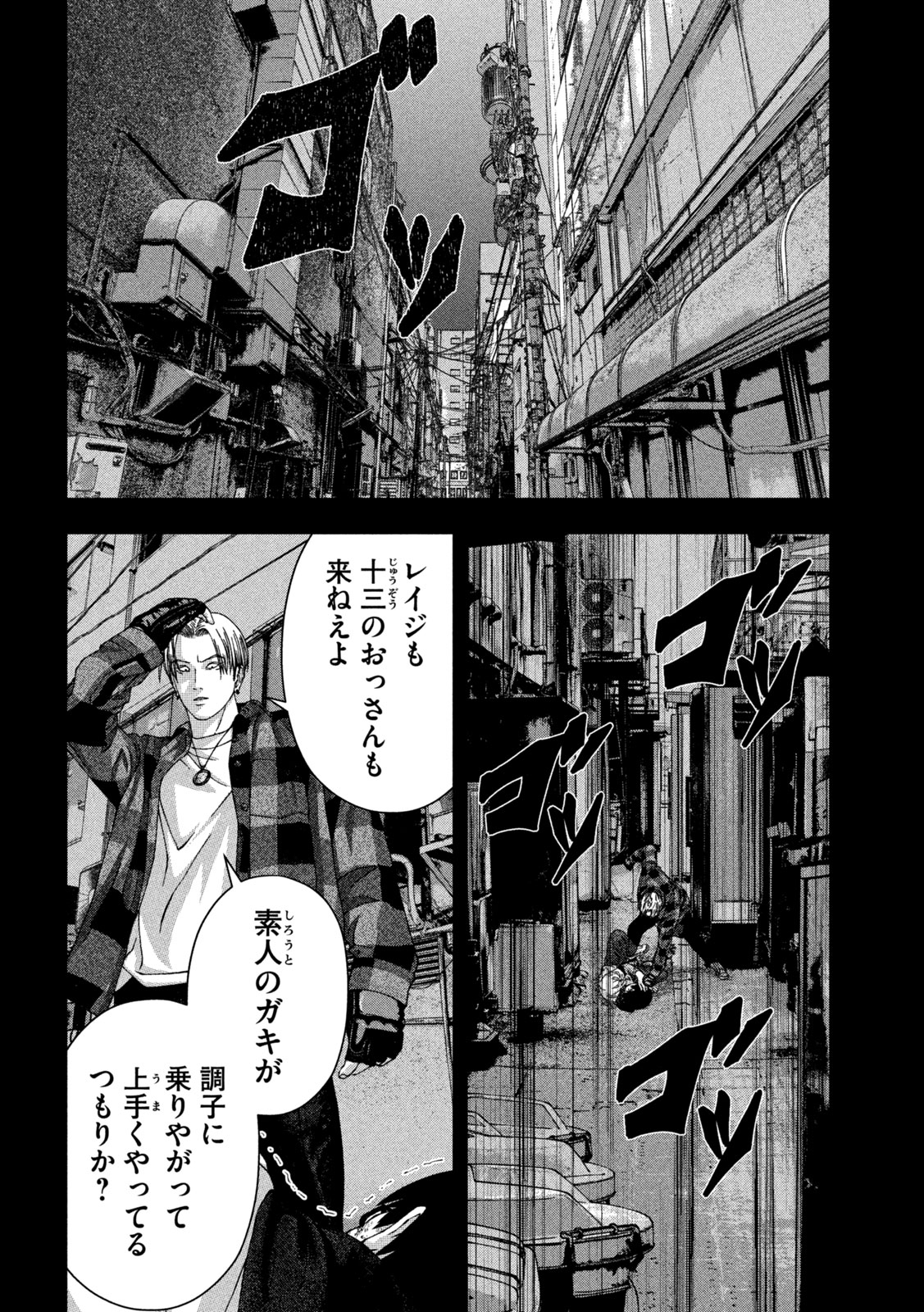 ゴールデンドロップ - 第43話 - Page 12