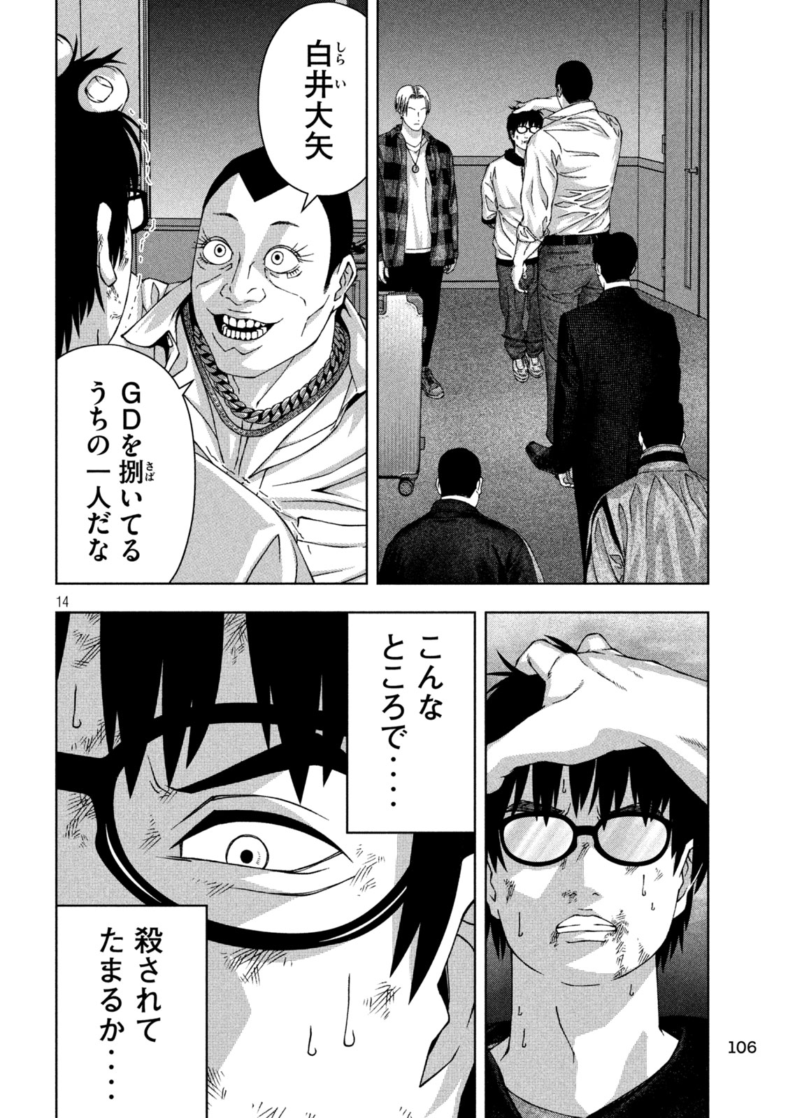 ゴールデンドロップ - 第43話 - Page 14