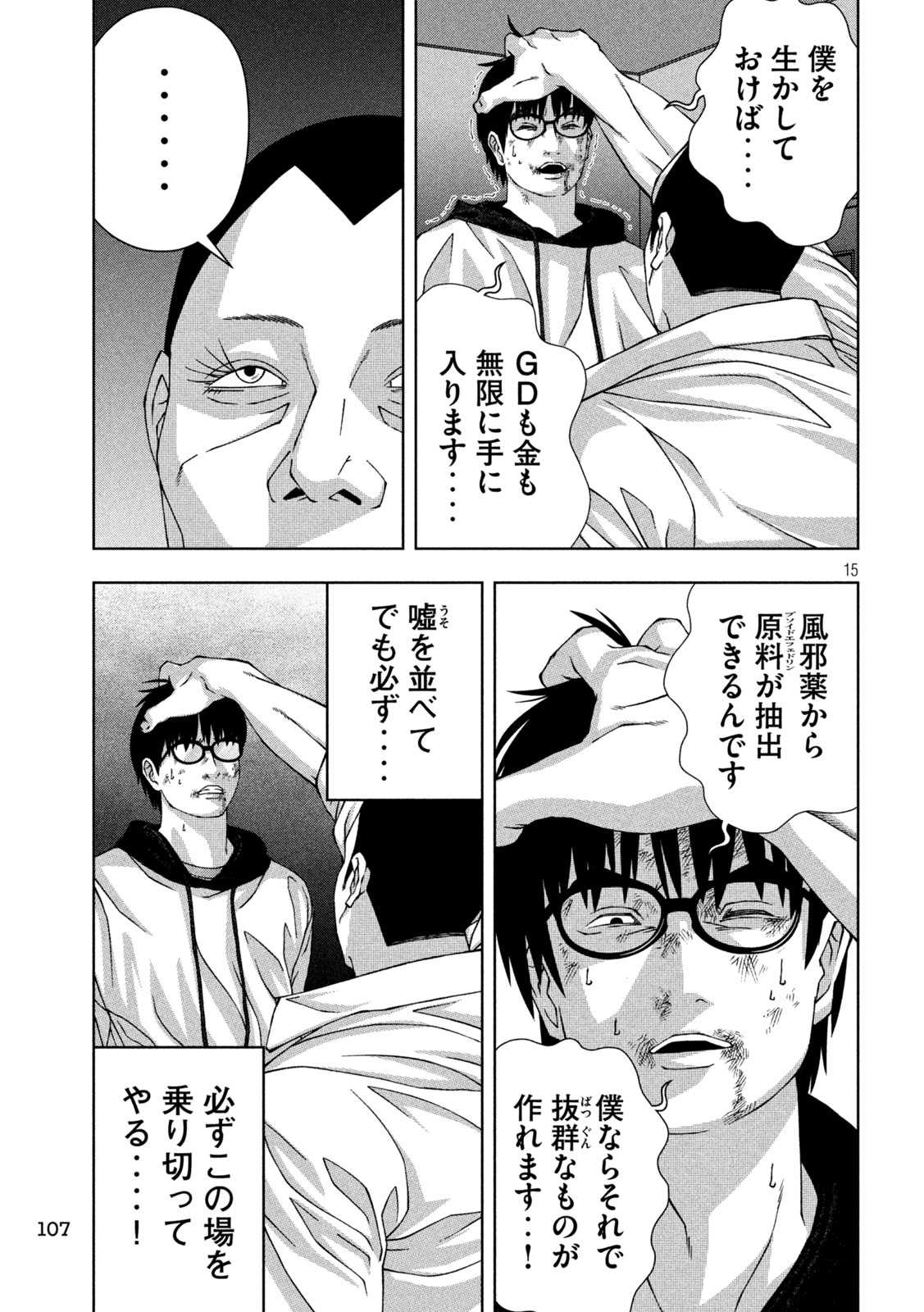 ゴールデンドロップ - 第43話 - Page 15