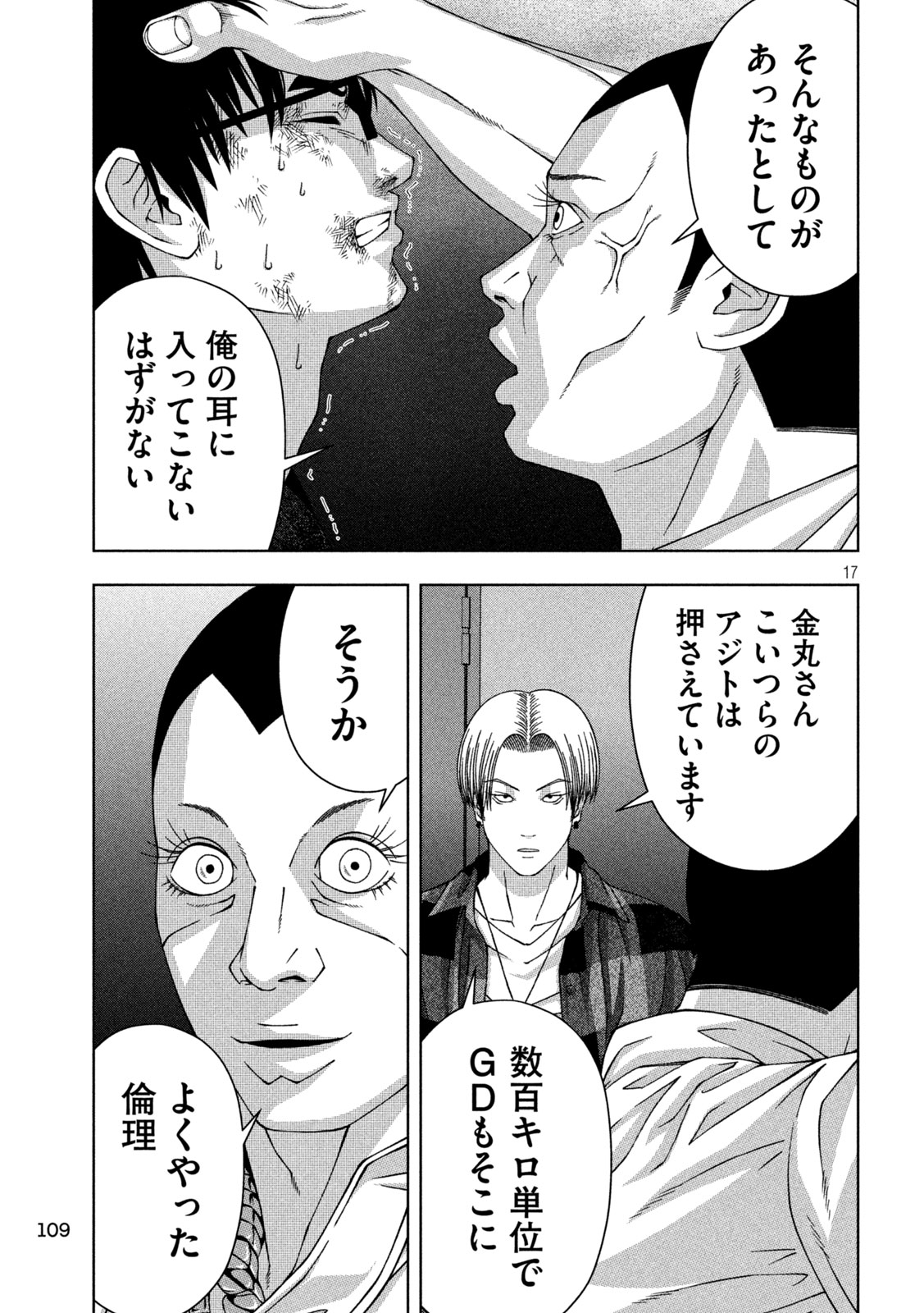 ゴールデンドロップ - 第43話 - Page 17