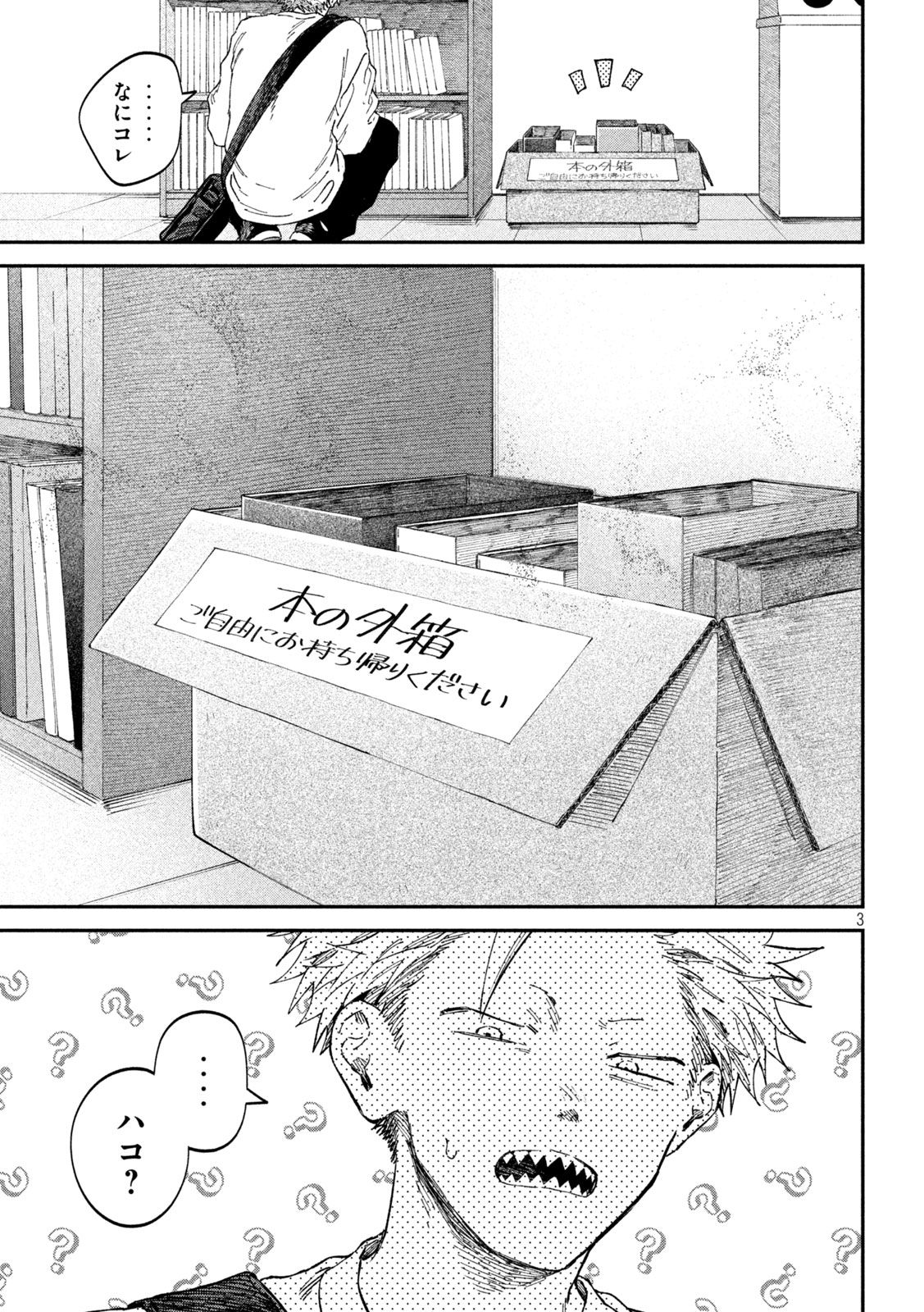 税金で買った本 - 第105話 - Page 3