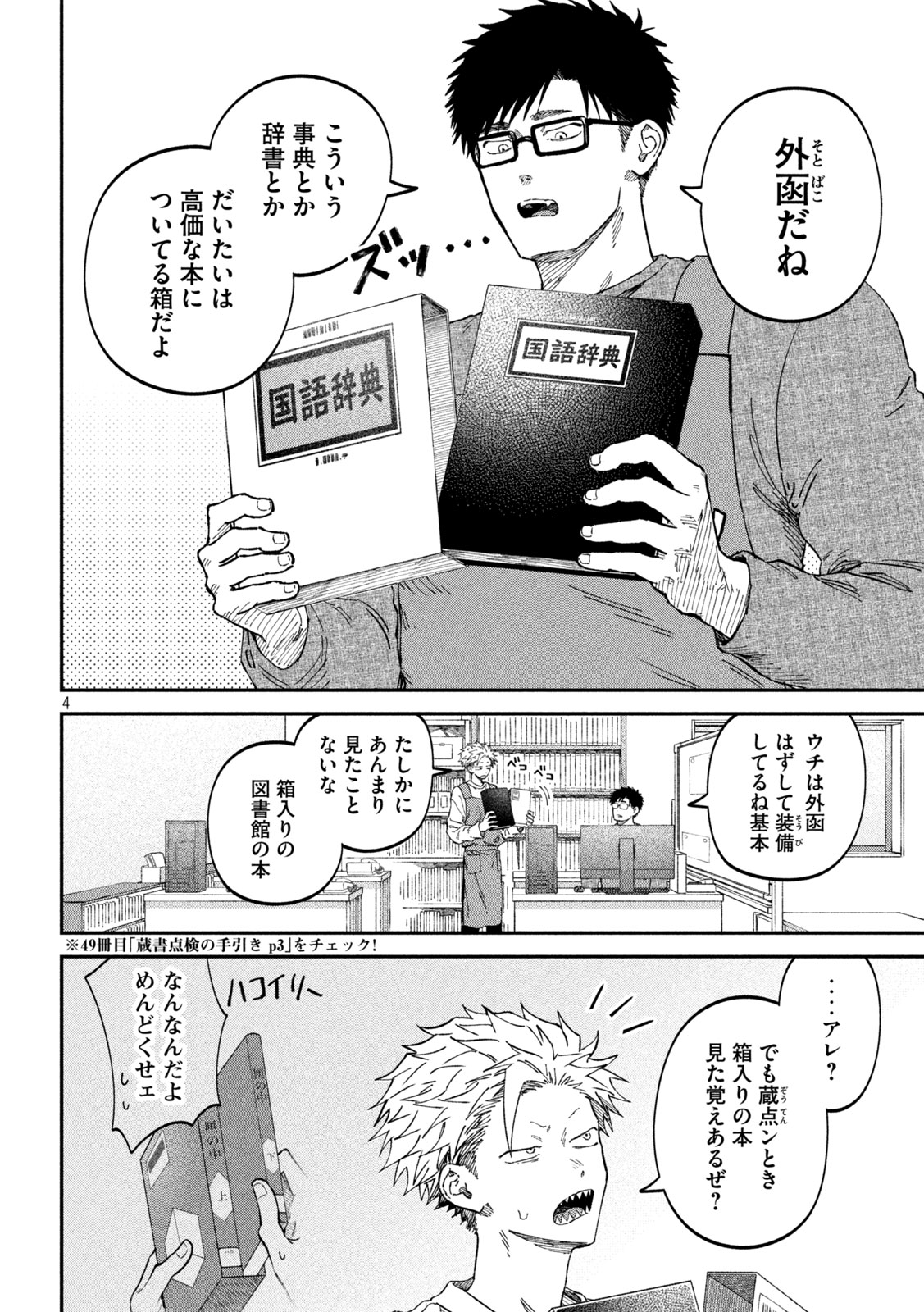 税金で買った本 - 第105話 - Page 4