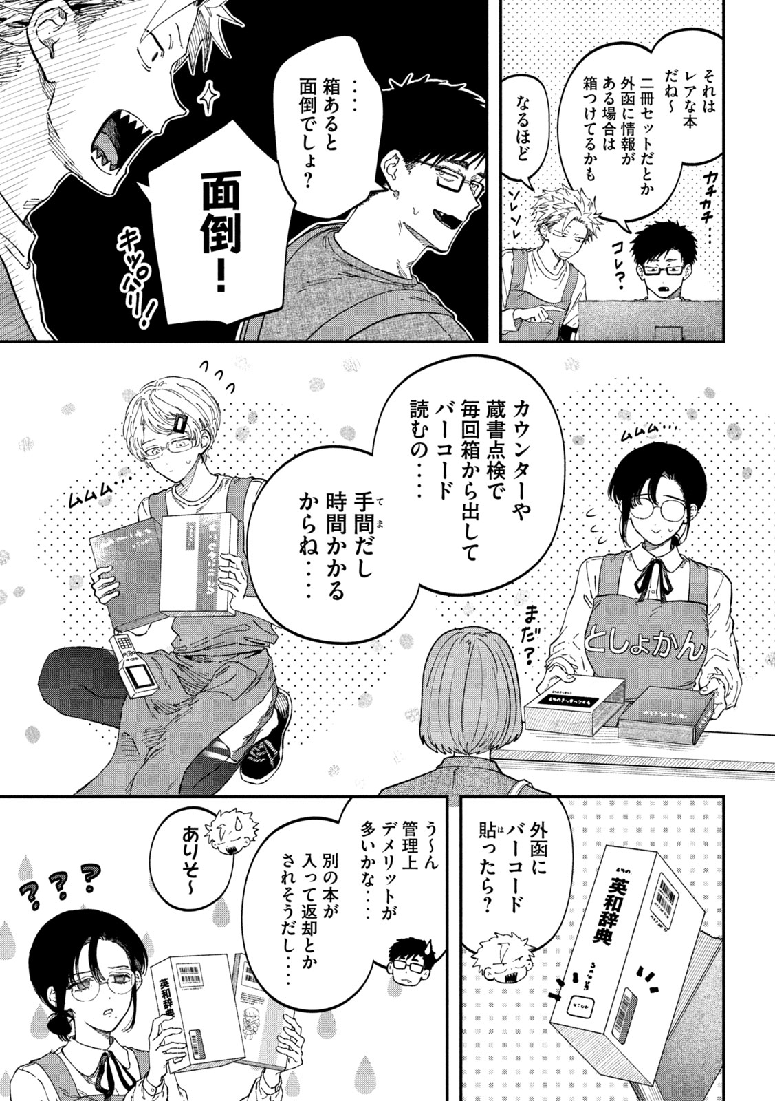 税金で買った本 - 第105話 - Page 5