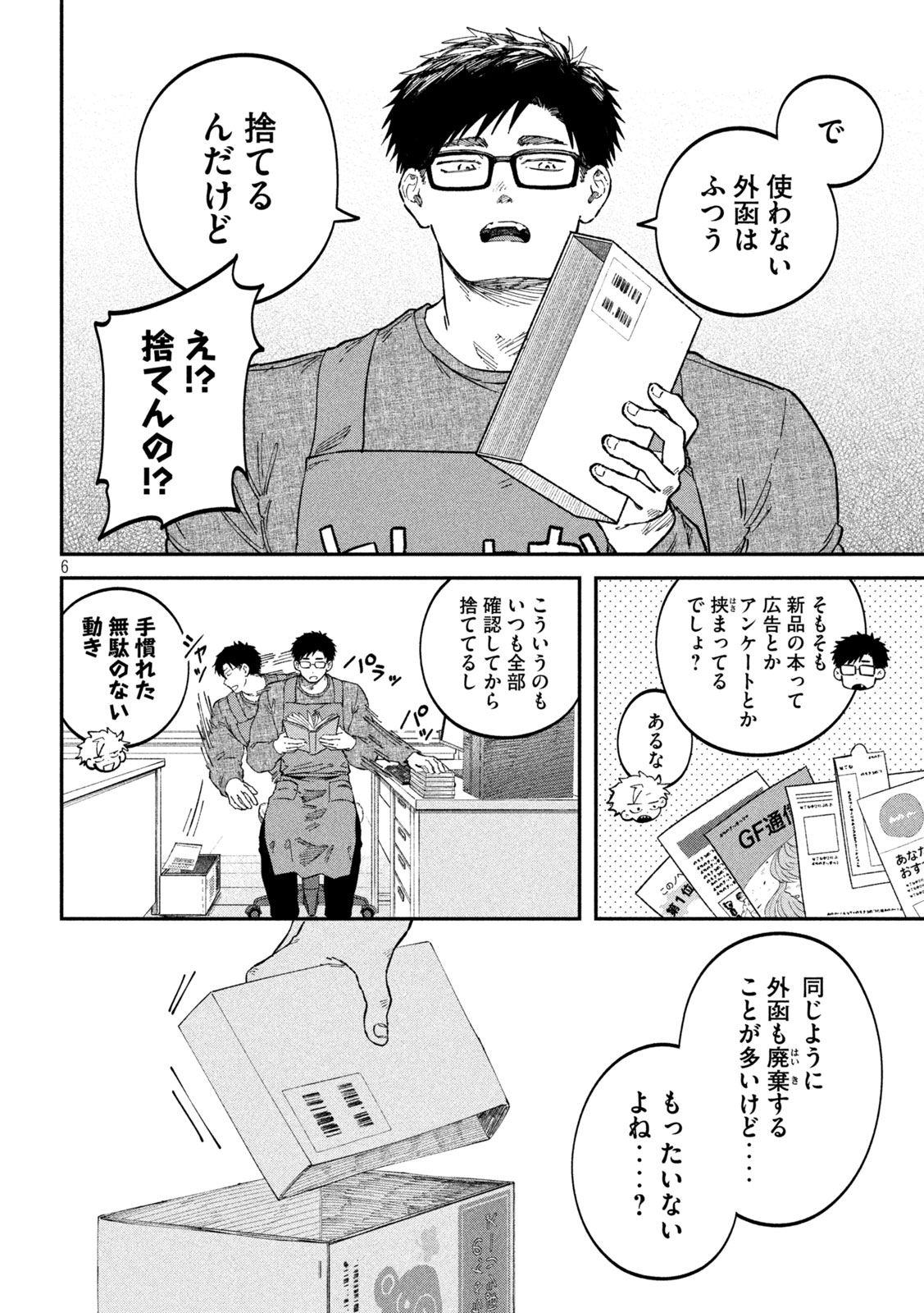 税金で買った本 - 第105話 - Page 6